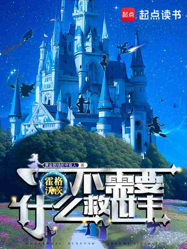 Hogwarts doesn't need a savior