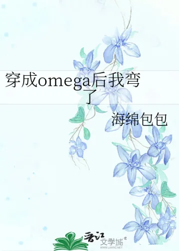I bent after transmigrated an omega