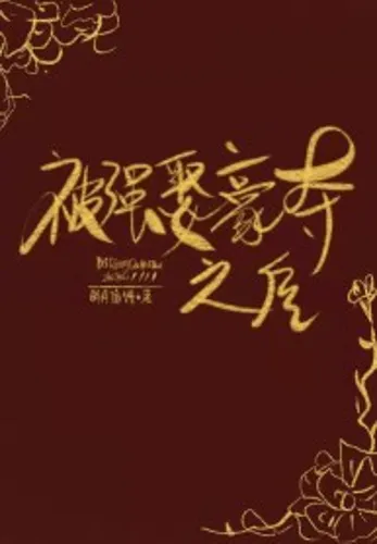 After Being Kidnapped by the Crown Prince