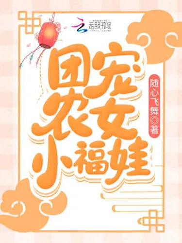 Everyone Wants to Pamper the Peasant Girl