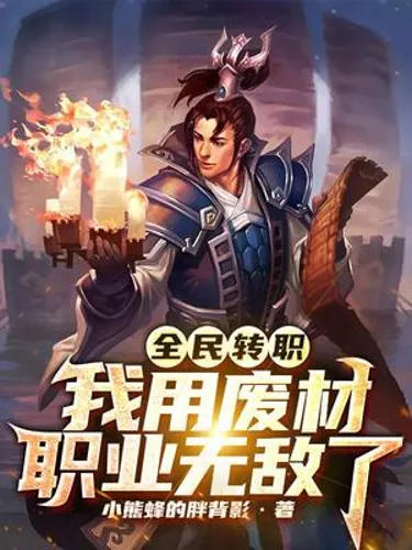 Job Change For All People: I Am Invincible With Waste Materials