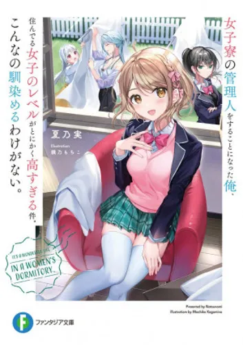 Joshiryou no Kanrinin wo suru koto ni natta Ore, Sunderu Joshi no Reberu ga tonikaku Takasugiru Ken. Konna no Najimeru wake ga nai