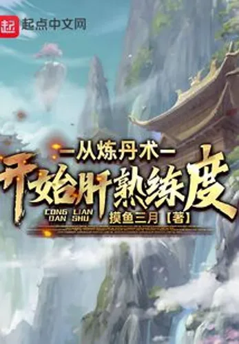 I Can Accumulate Proficiency, Starting from Alchemy