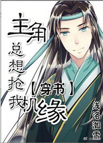 Vai chính luôn muốn cướp đi cơ duyên của ta [ xuyên thư ]