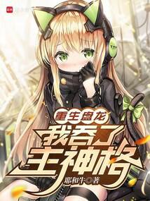 Reborn Panlong, I swallowed the main godhead