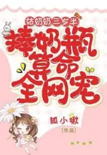 My Aunt is Three and a Half Years Old. She Holds a Milk Bottle and Tells Fortunes. the Whole Internet Loves Her.