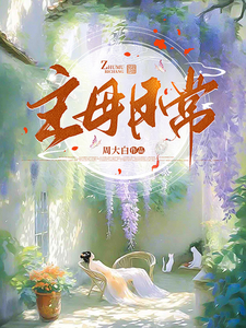 Daily Life of the Main Lady