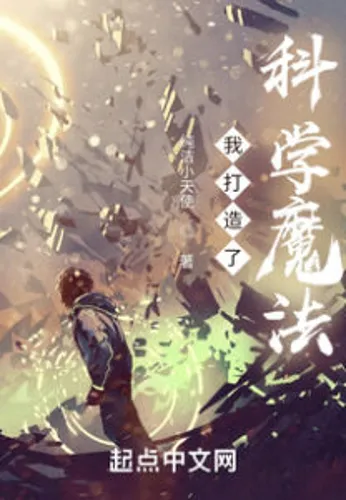 I Made Scientific Magic