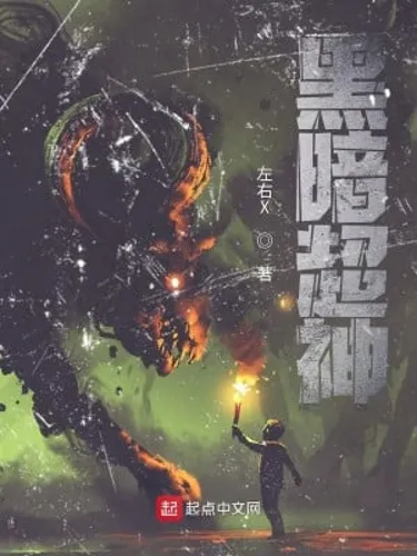 Hắc Ám Siêu Thần