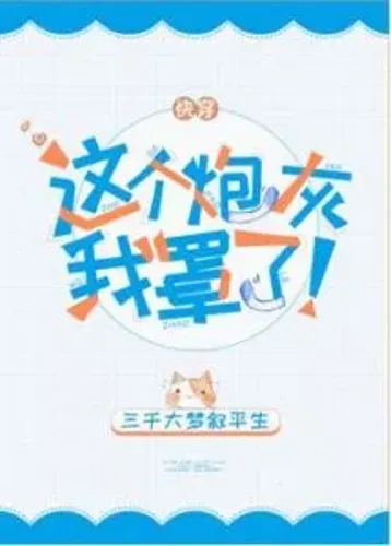 This Cannon Fodder is Covered by Me!