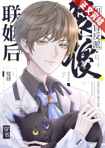 After Playing the Fool and Marrying the Blind Villain [Transmigration]