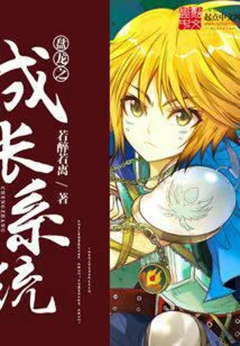 Panlong's Growth System