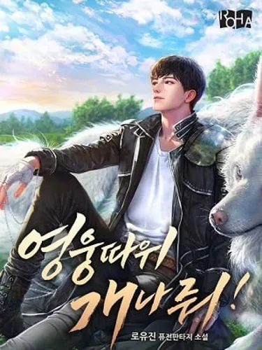 To Hell With Being a Hero!