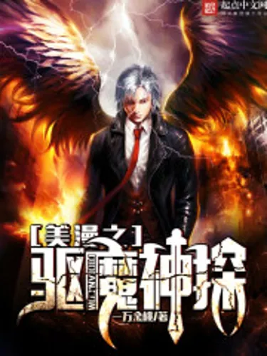 The Exorcism Inspector in Marvel World