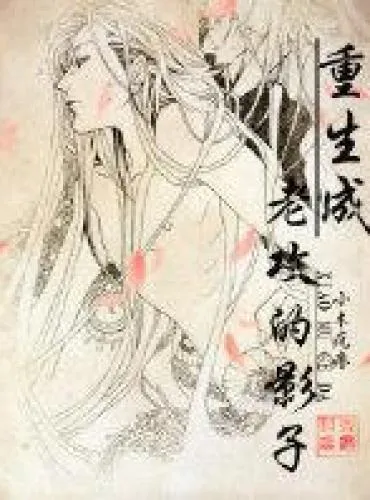 Reborn as his Shadow