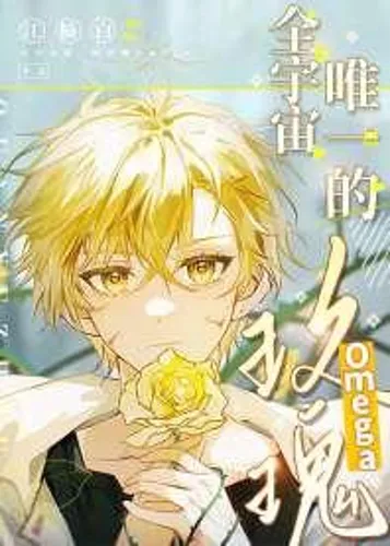 The only rose Omega in the universe