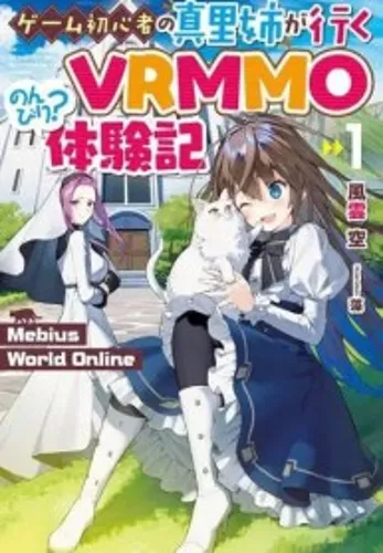 Mebius World Online – Mari’s VRMMO Diary, Embarking on a Laid-back Adventure as a Novice