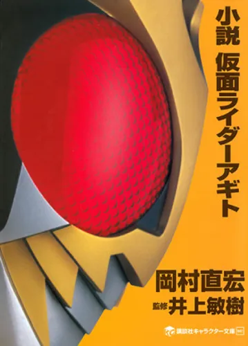Tiểu Thuyết Kamen Rider Agito