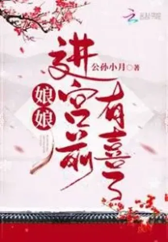 Her Majesty Was Pregnant Before Entering the Palace