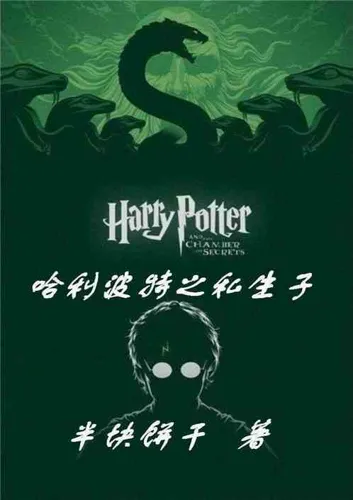 Harry Potter's Bastard