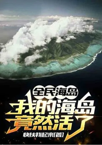 All People's Island: My island is alive!