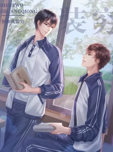 Don’t Pretend to be Poor with Me