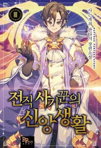 Faith Life of a Former Scammer