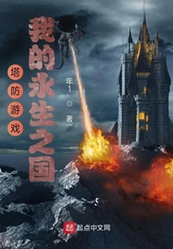 Tower Defense Game: My Eternal Kingdom