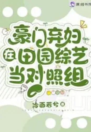 After Being an Improper Control Group as an Abandoned Wealthy Wife, She Effortlessly Came Out on Top