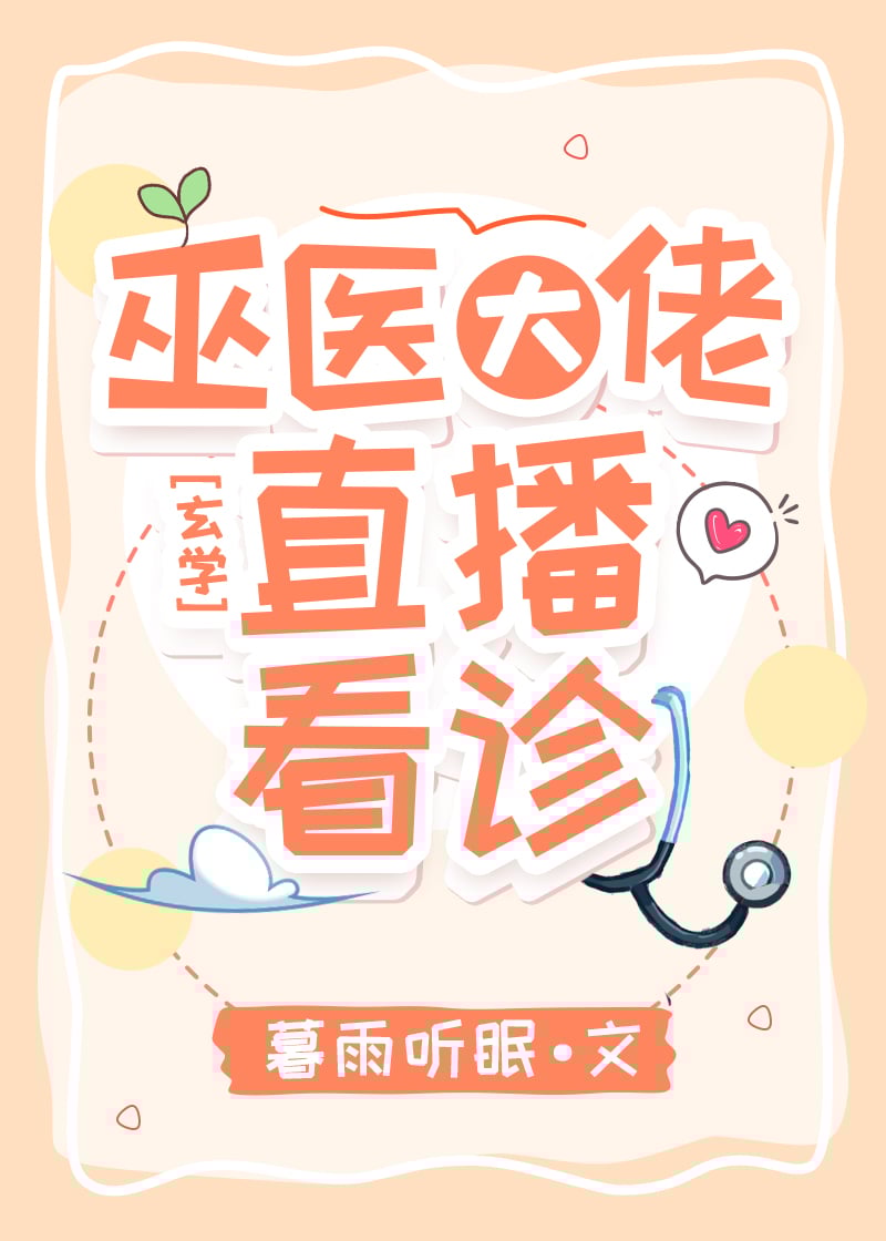 The Great Witch Doctor Livestreams His Consultations!