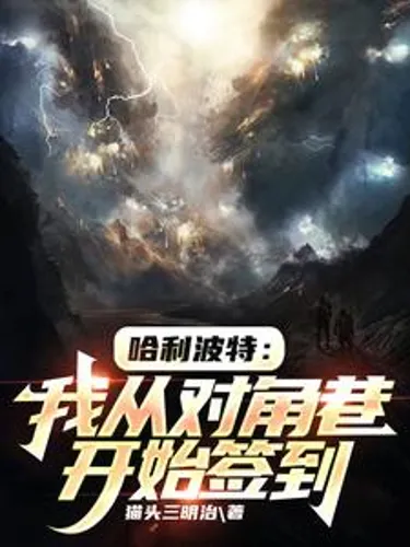 Harry Potter: I started signing in from Diagon Alley