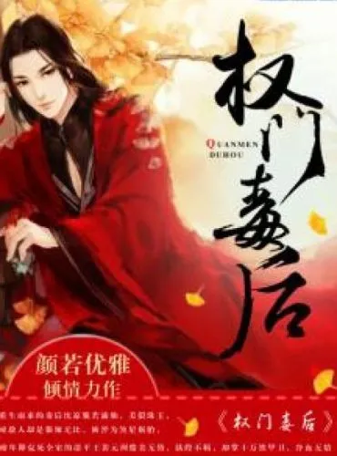 Rebirth of Poisoned Empress