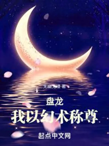 Coiling Dragon, I am different and detached