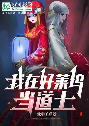 I Am a Taoist Priest in Hollywood