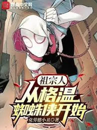 The Ancestors: From Gwen to Spider-Man