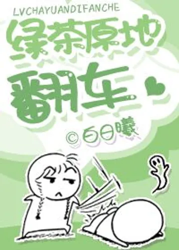 Green Tea Villainess Fails