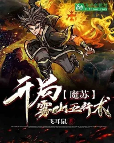 Mo Su: Five Elements of Wushan At The Start!