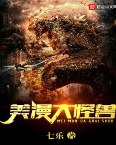 Giant Monster in Marvel