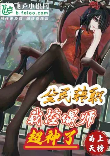 Job Change For All: I Am A Master Of Puppet Control