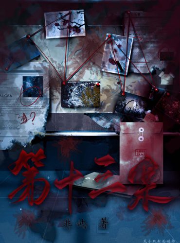 [Crime Investigation] 13th Case