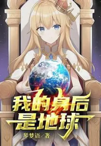 Behind me is the earth