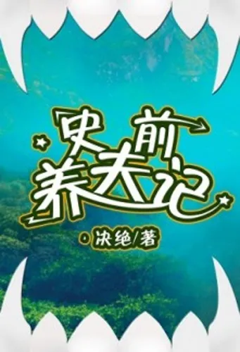 Stone Age Husband Raising Journal