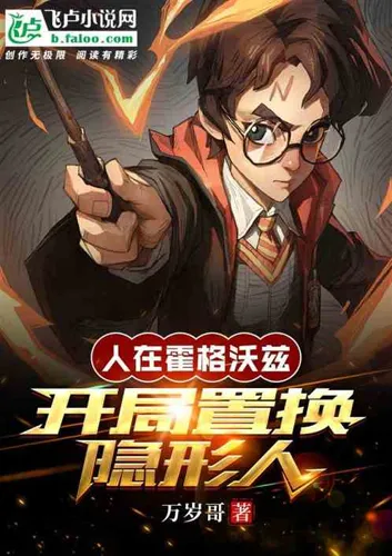 People Are In Hogwarts, Replace The Invisible Man At The Beginning