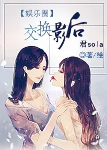 After Exchanging Shadows