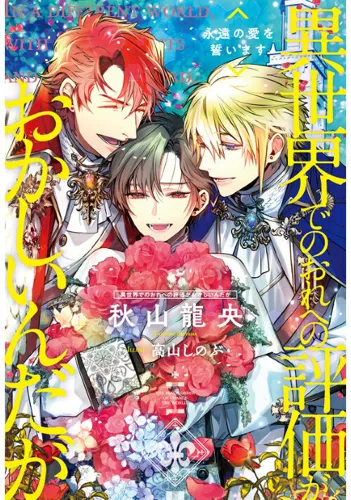 Something is Off About How I’m Treated in Another World