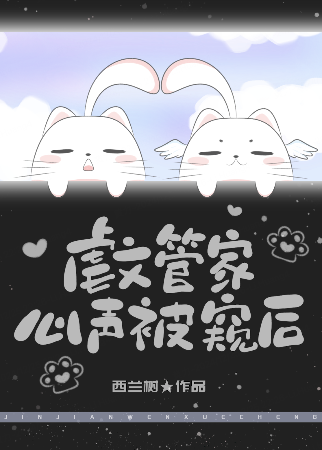 After the Villain Heard the Housekeeper’s Voice