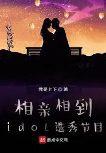 Blind date to idol talent show