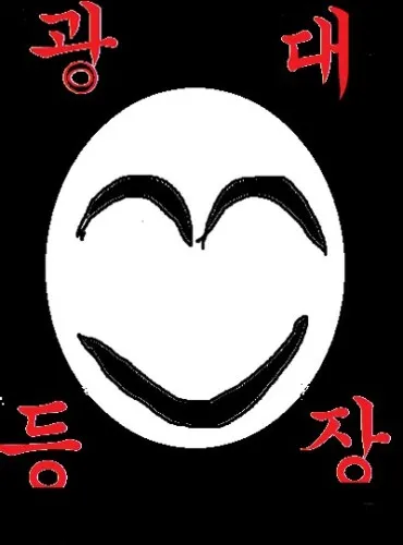 I’m Just an Ordinary Clown at the Academy