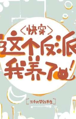 VAI ÁC NÀY TÔI NUÔI! (Xuyên nhanh)