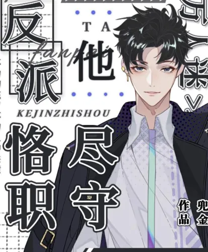 The heart-wrenching villain fulfills his duties